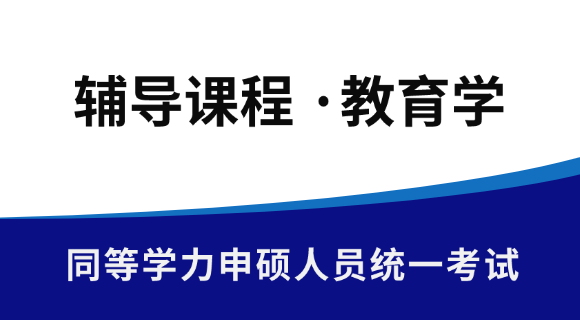 教育学.png